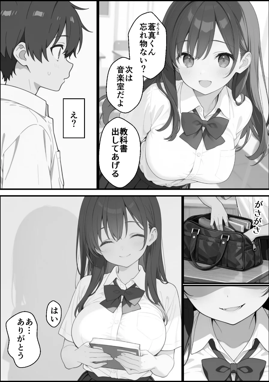 優等生にハメられたので復讐します。【モザイク版】 試し読み 12ページ