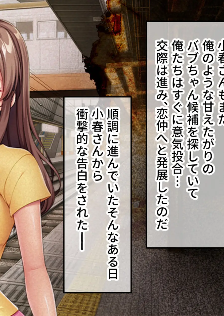 生ぱぁぱいでバブちゃんプレイ！〜婚約者のママは俺の元ママ！？〜 モザイク版 試し読み 8ページ