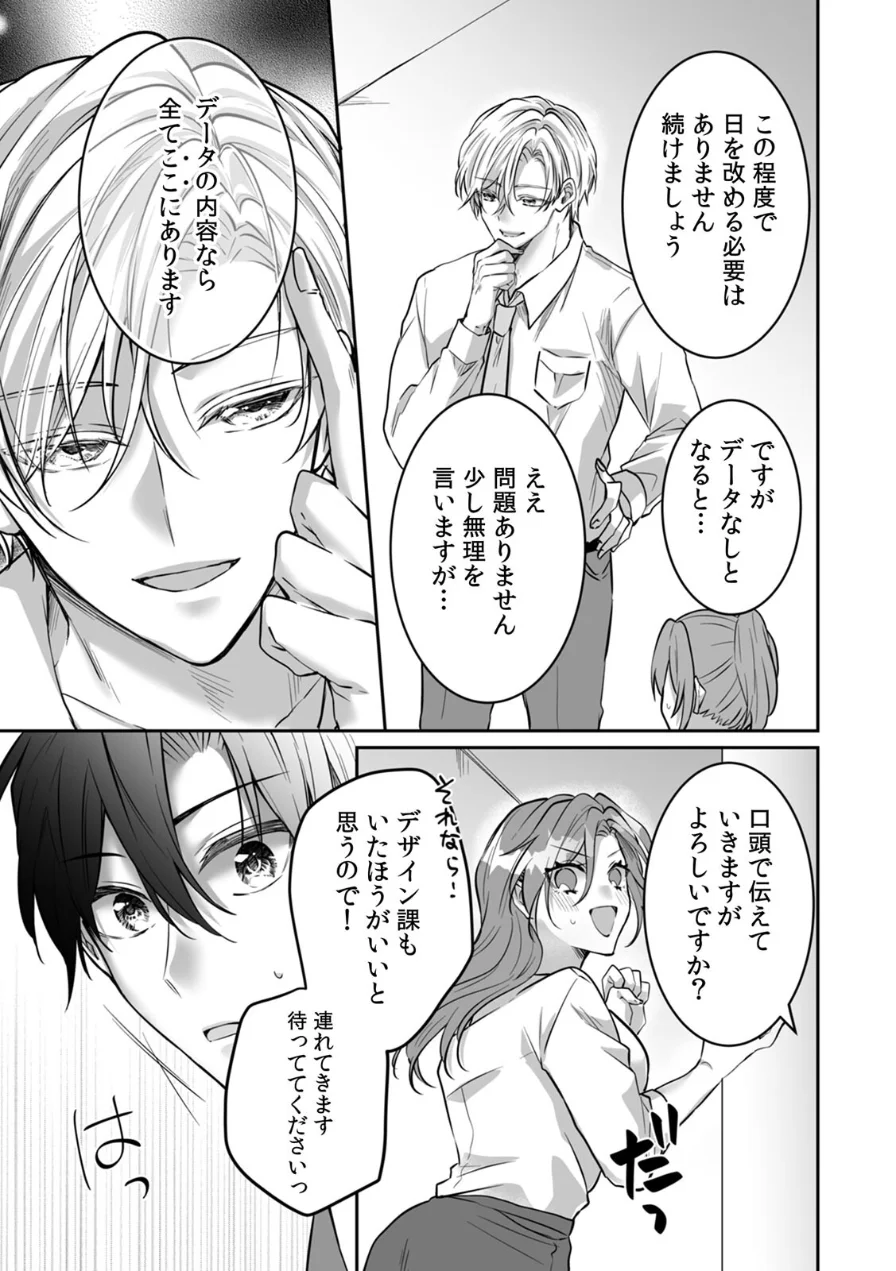 家賃はカラダ！？〜ライバル同期と危険な同棲契約〜（単話） 試し読み 5ページ