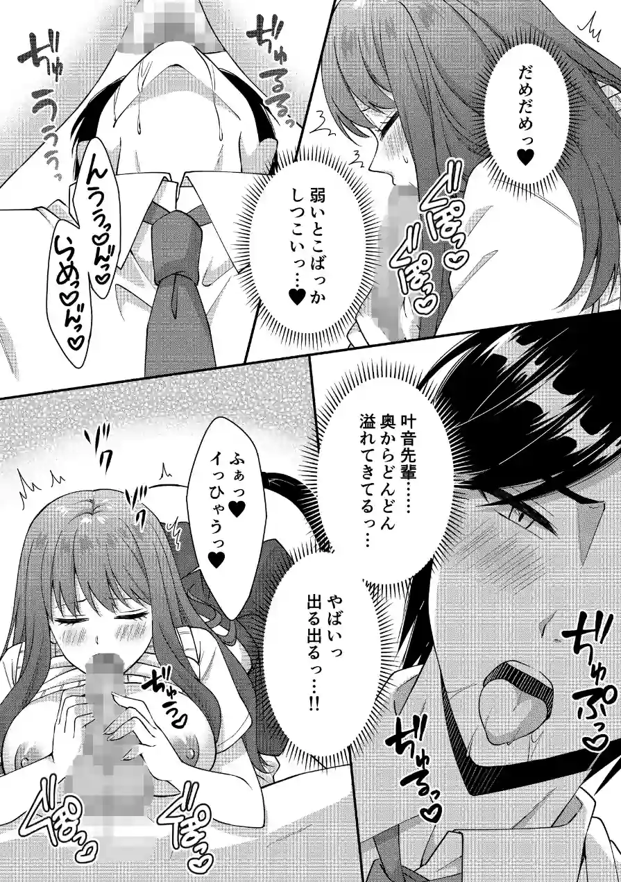 アウトロに初恋を重ねて 〜Dream in After〜【単話】モザイク版（単話） 試し読み 12ページ