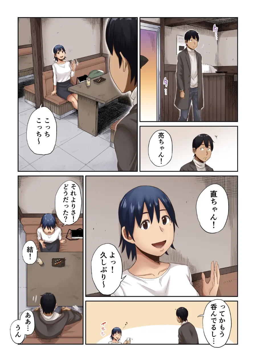 【18禁】未来を壊す恋と絶頂〜今夜だけアナタに乱れたい〜【フルカラー特装版】 試し読み 16ページ