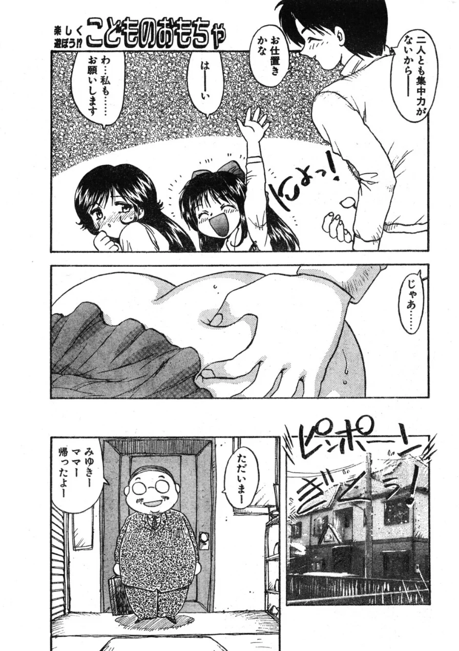 COMICペンギンクラブ1996年3月号 試し読み 9ページ