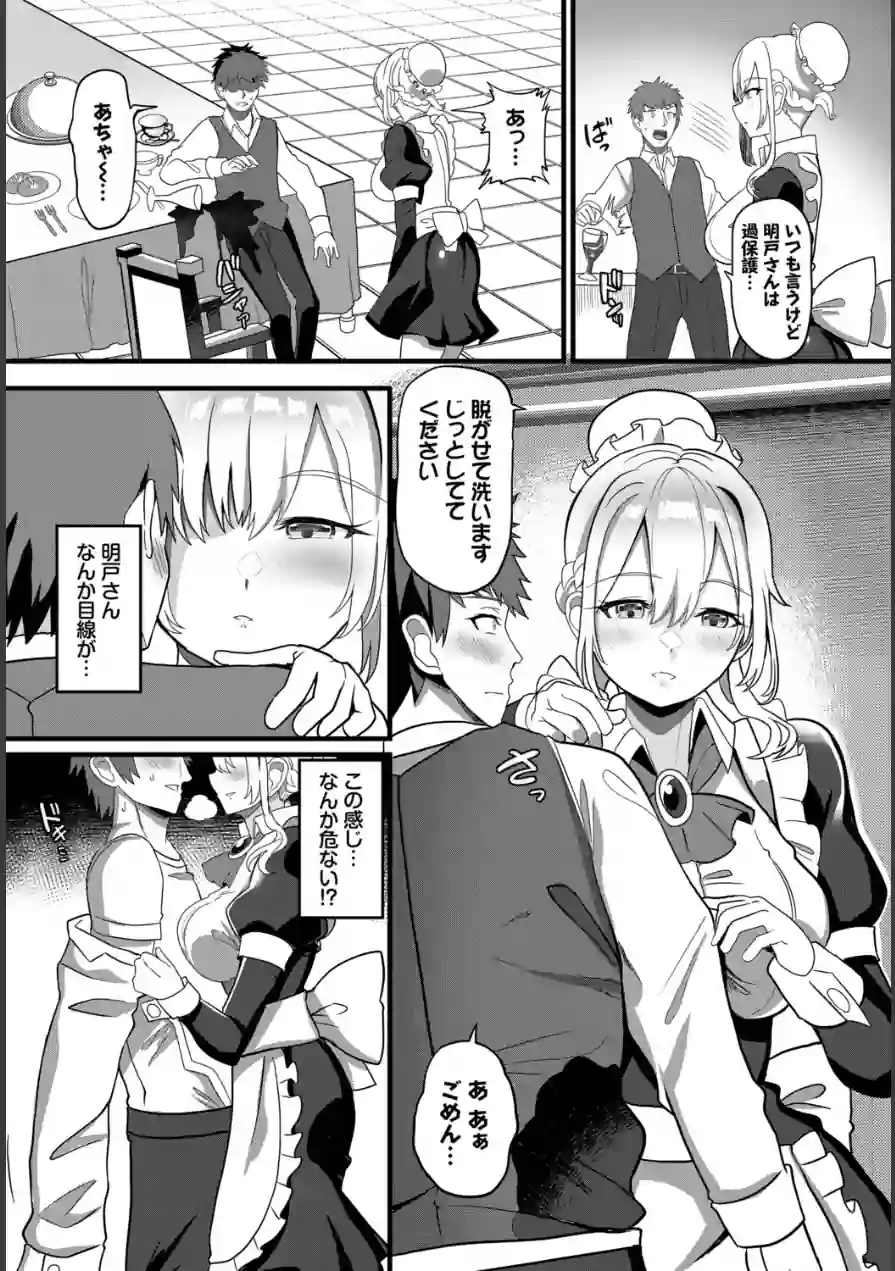 肉体ご奉仕が大好き系メイド 試し読み 16ページ