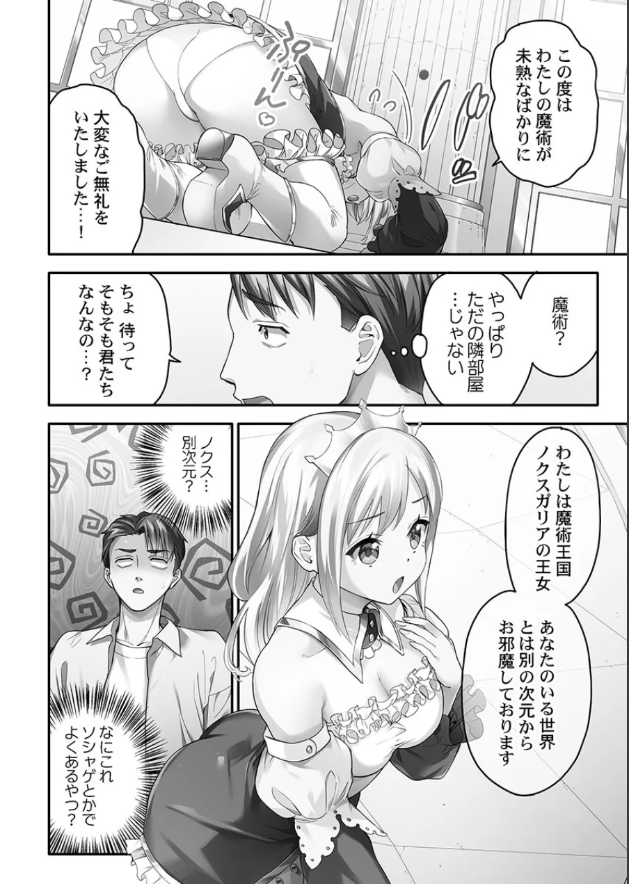 異世界壁穴〜この穴のナカはめちゃめちゃ気持ちいい！【単行本版】1【電子限定】 試し読み 6ページ