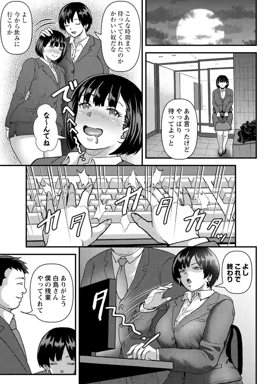 発情OLはデカチンの虜（単話） 試し読み 3ページ