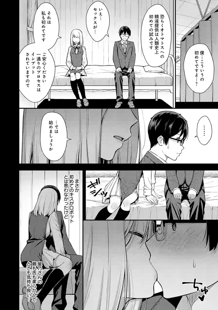 彼女は僕の体液で動いている 試し読み 10ページ