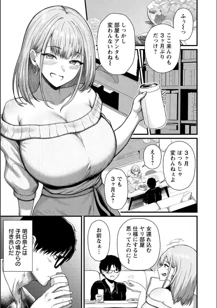 愛●する関係性 【単話】（単話） 試し読み 3ページ