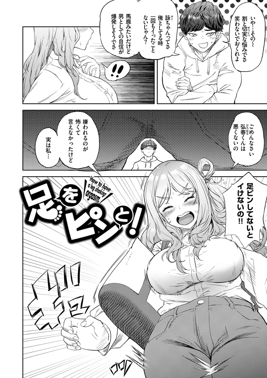 足をピンと！（単話） 試し読み 4ページ