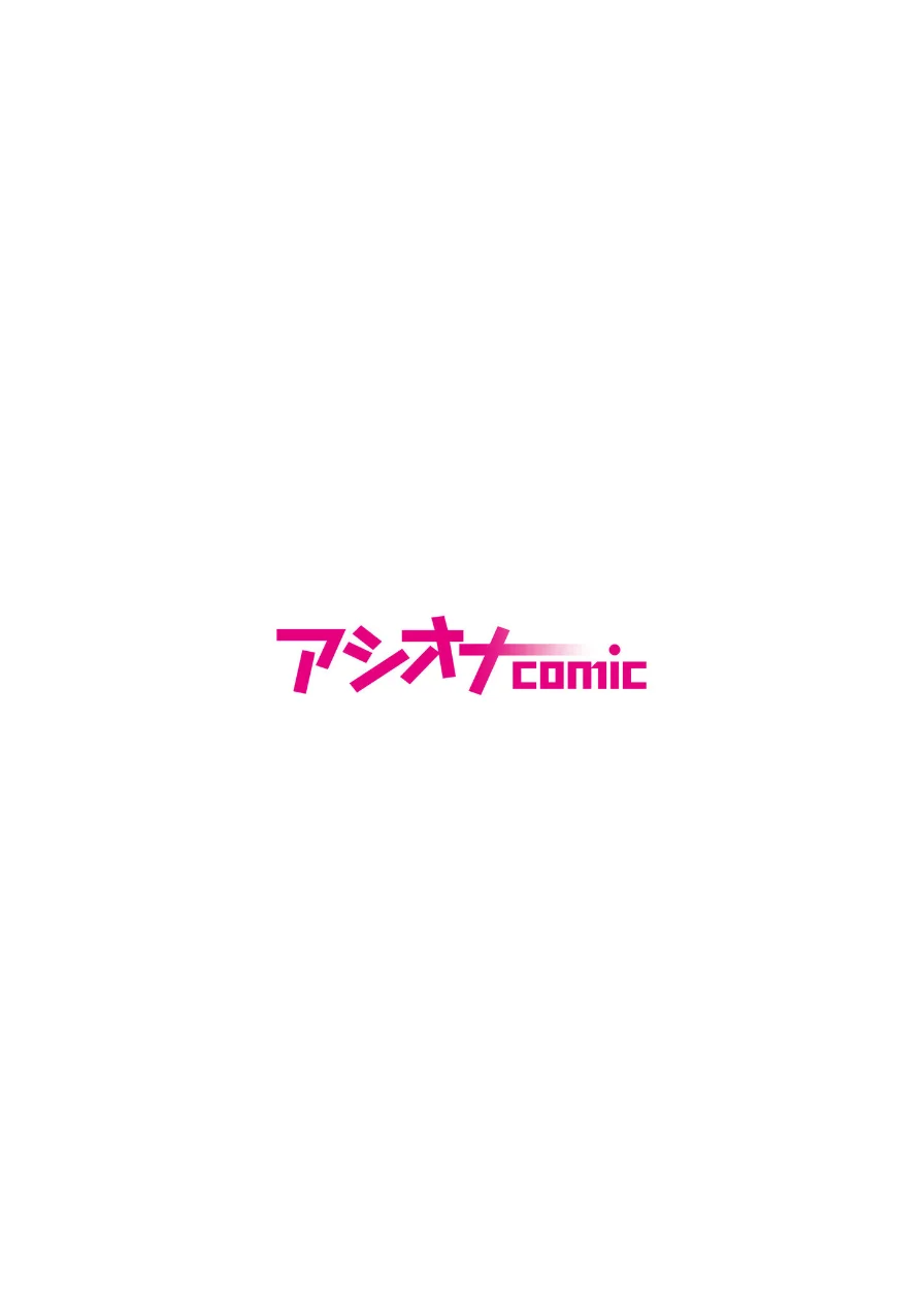 少子化対策未来庁 搾精課 試し読み 2ページ
