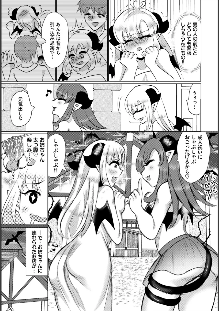 ダンジョン攻略はSEXで！！ VOL.32 試し読み 53ページ