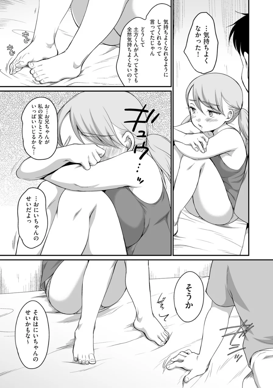 おにいちゃんのいうことには！（単話） 試し読み 3ページ