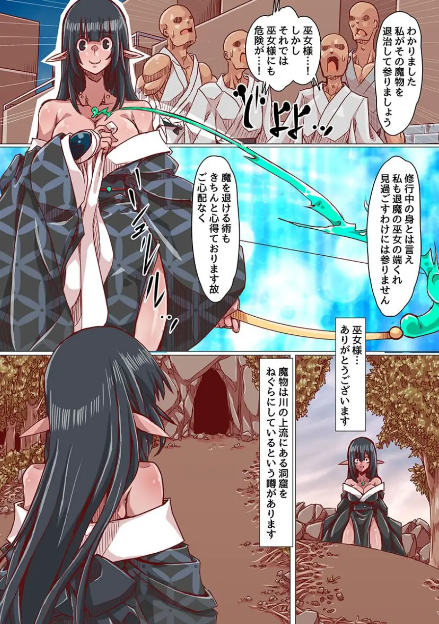 純潔巫女の惨めな末路〜巫女の誇りを踏みにじられ惨めに絶頂を乞う完全敗北〜（フルカラーコミック）（単話） 試し読み 4ページ