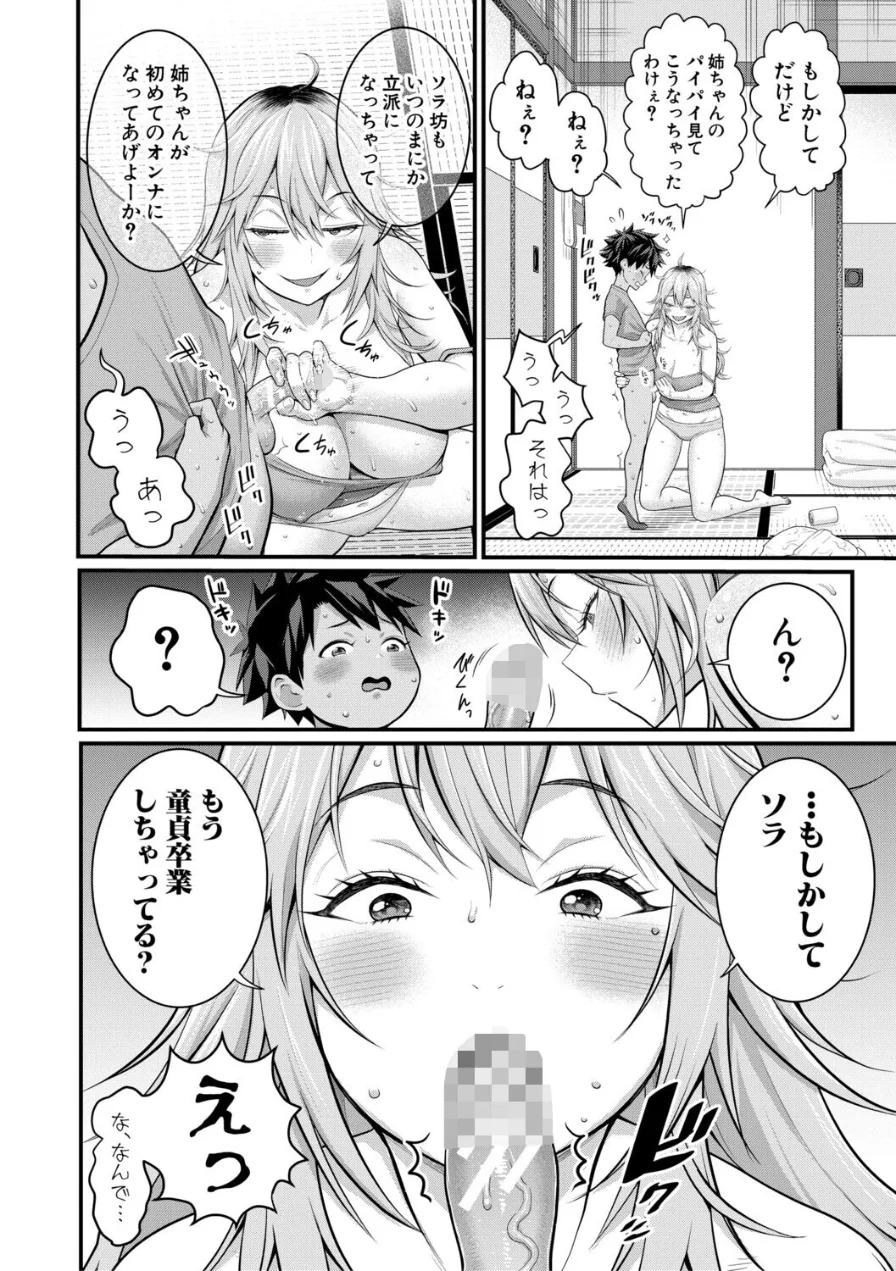 はだかぐらし 試し読み 20ページ