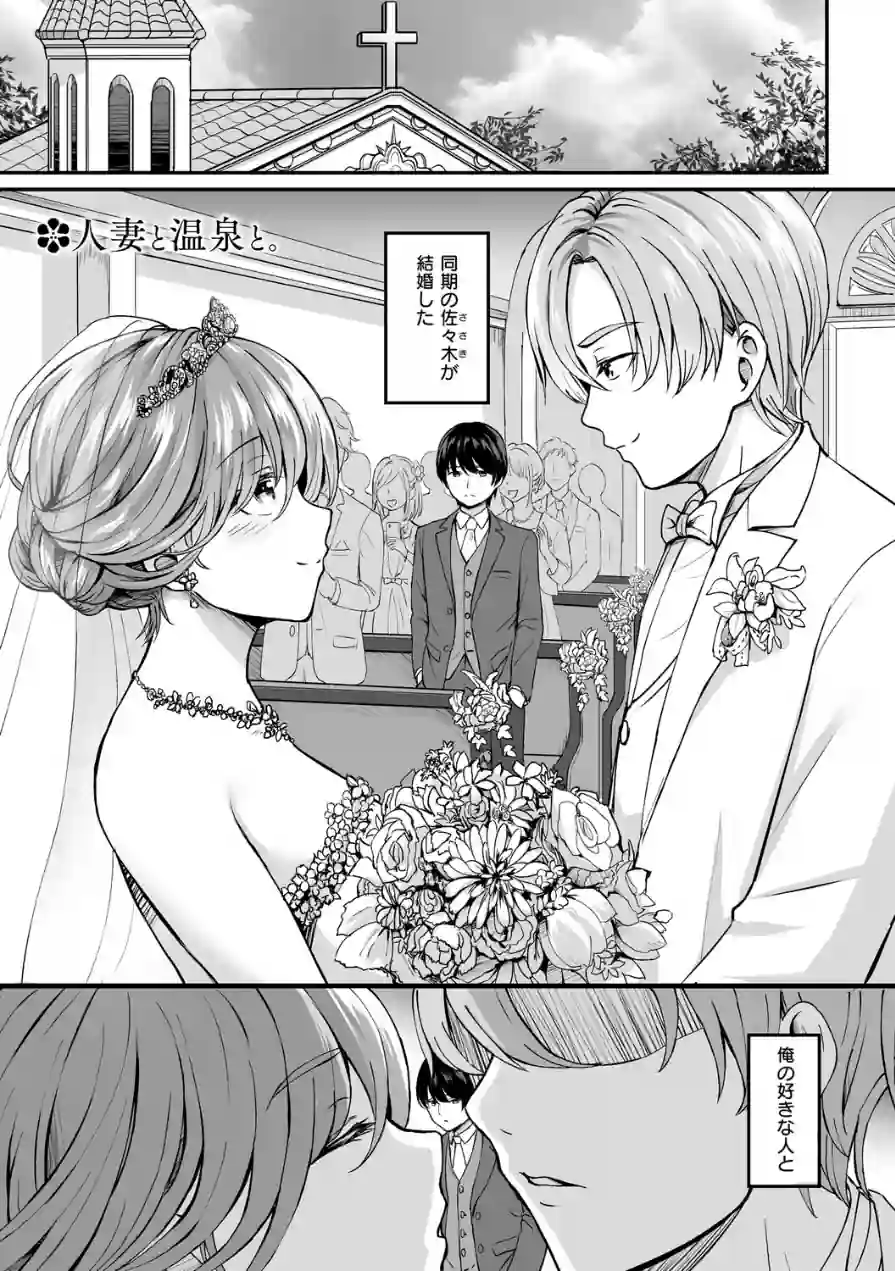 人妻と温泉と。 試し読み 3ページ