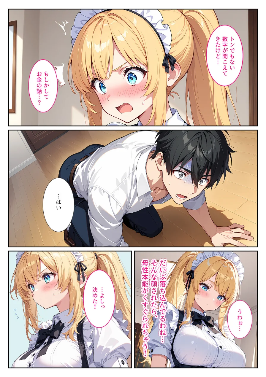 家事代行の爆乳メイドが濃厚なご奉仕エッチをしてくれた話 モザイク版 試し読み 11ページ