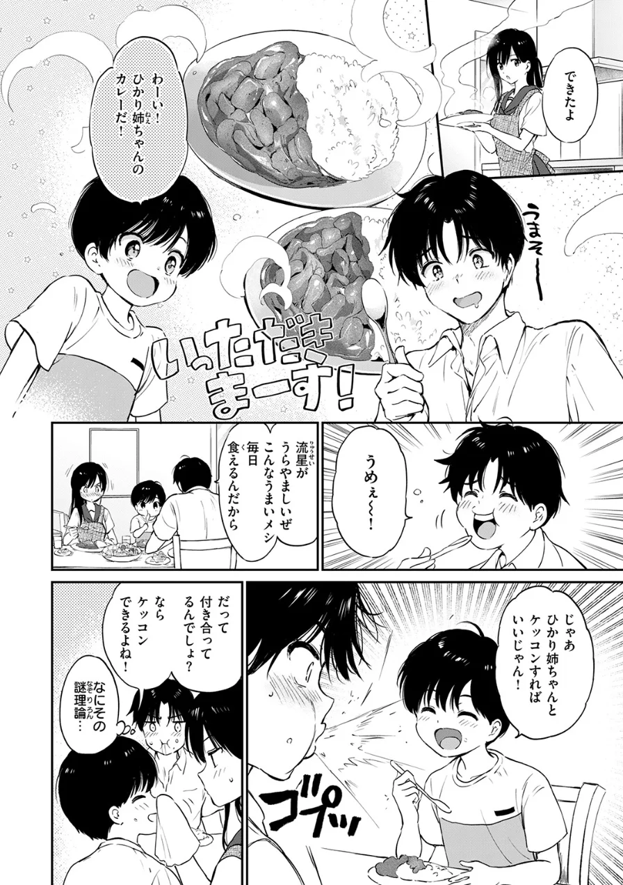 いつもの屋上（単話） 試し読み 8ページ