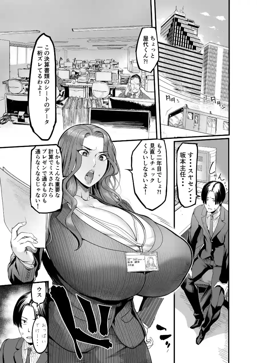 触っただけでイく女 職場のババア先輩 試し読み 3ページ