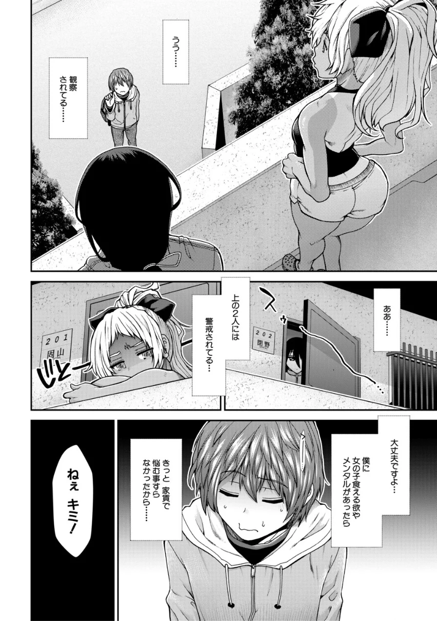 家賃は種付け！孕ませアパート 試し読み 6ページ