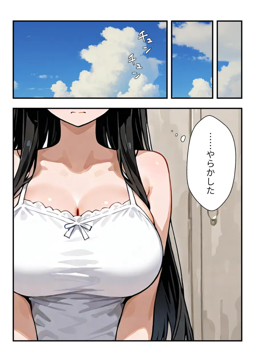 気づいたらママの再婚相手に性教育されています【モザイク版】（単話） 試し読み 2ページ