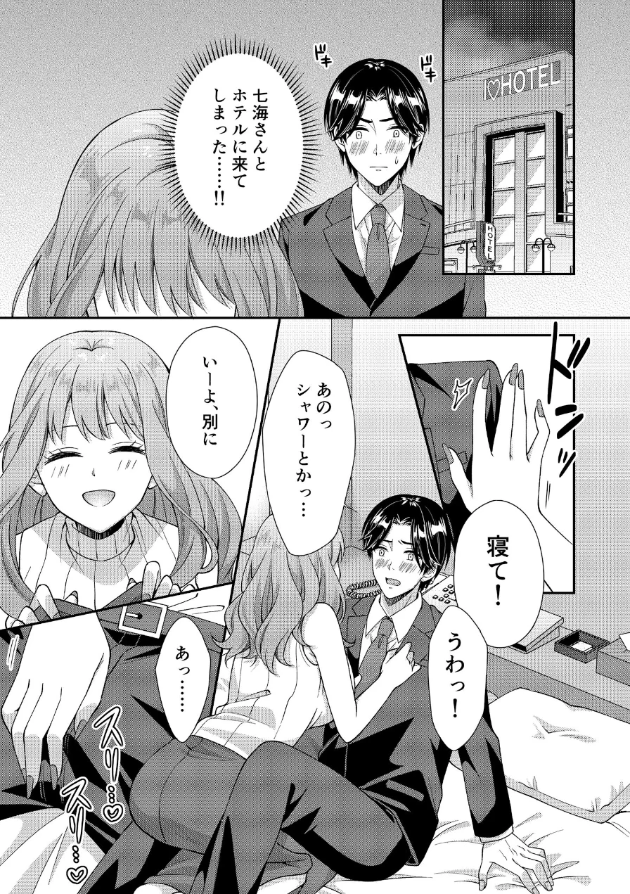 アウトロに初恋を重ねて 〜Dream in After〜【FANZAブックス限定版】 試し読み 12ページ