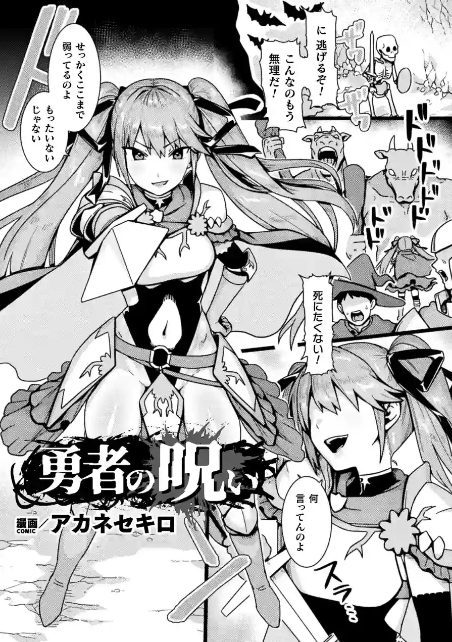 勇者の呪い【単話】（単話） 試し読み 1ページ