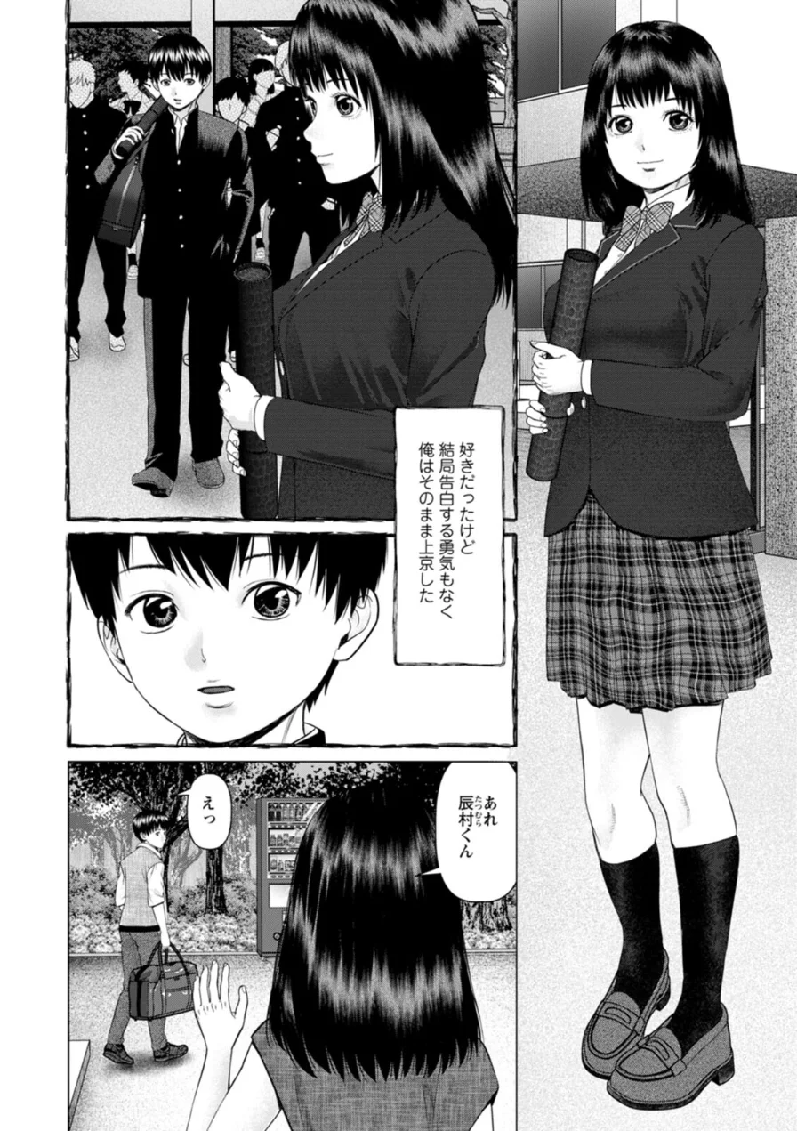 思い出の校舎で君と 試し読み 8ページ