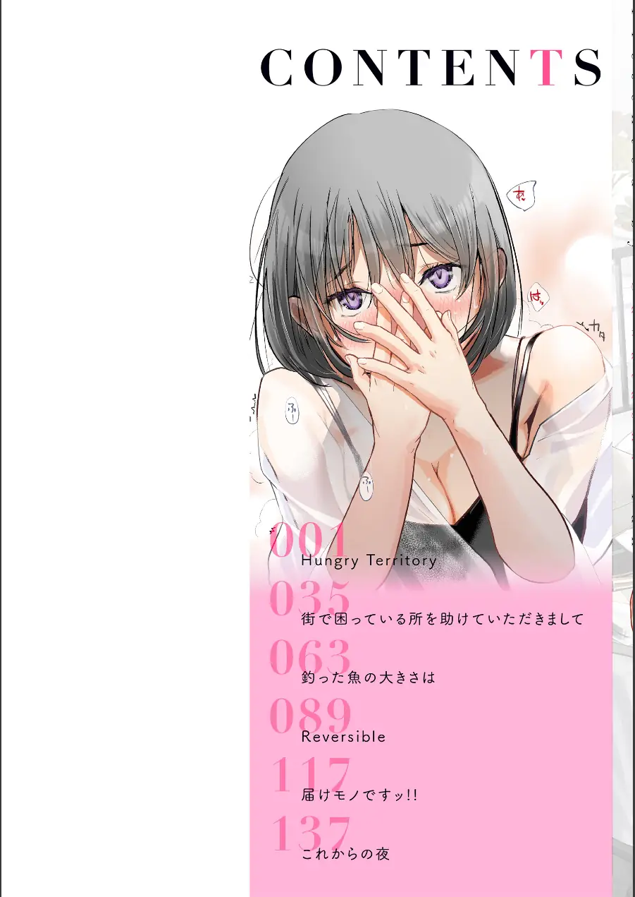 彼女はされたい【デジタル版限定おまけ付き】 試し読み 2ページ