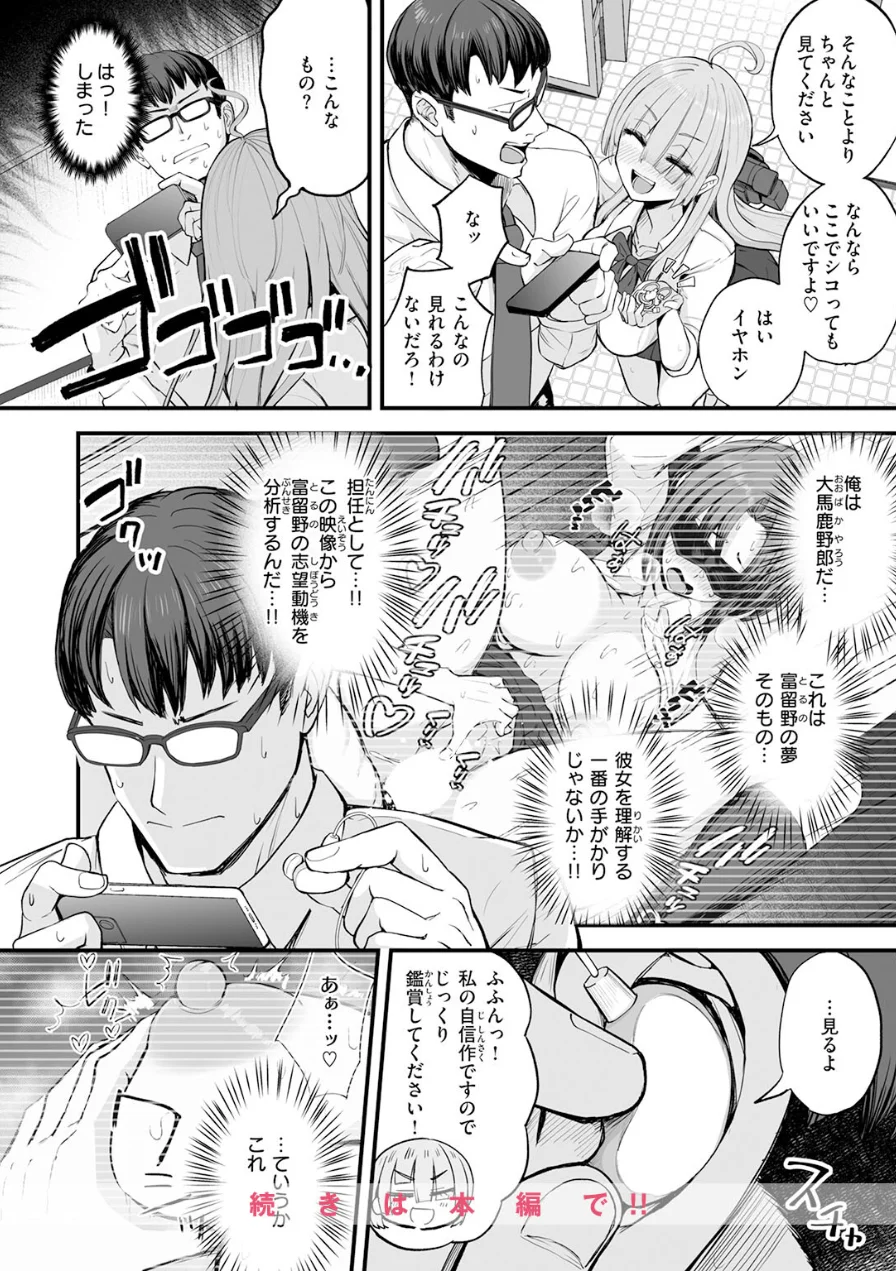 富留野さんはAV監督になりたい（単話） 試し読み 10ページ