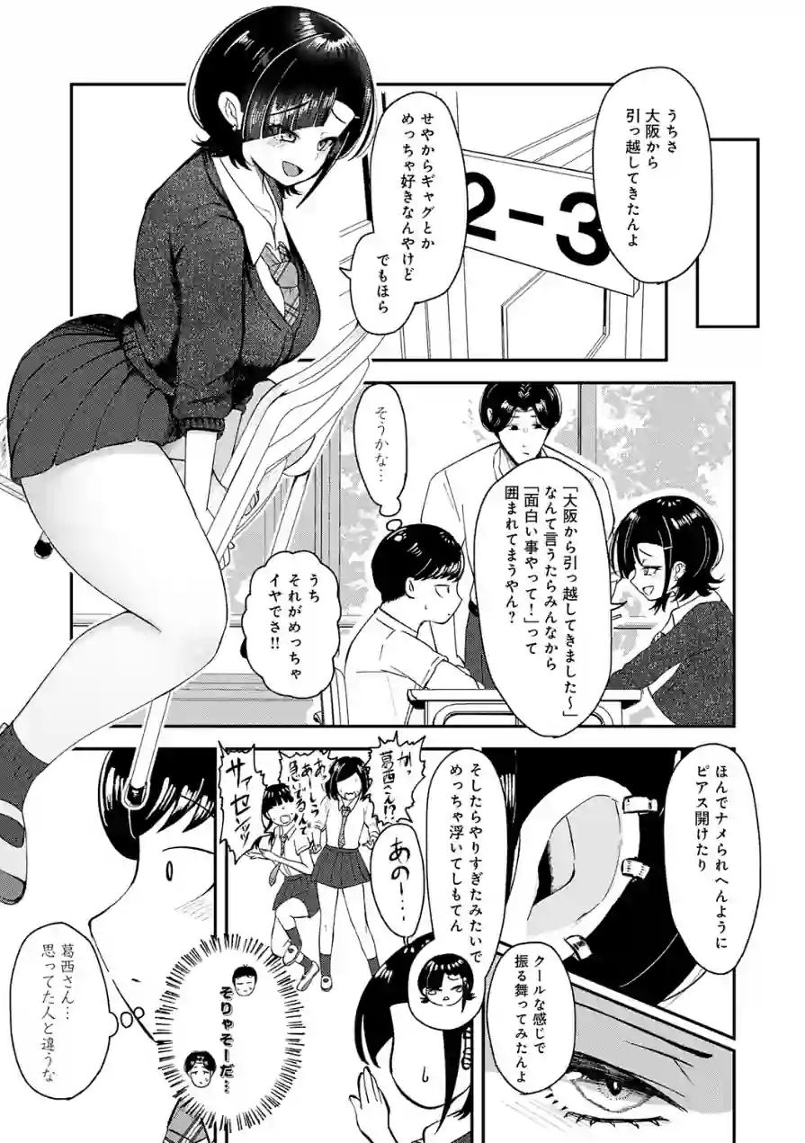 嗤われティラノの初恋（単話） 試し読み 3ページ