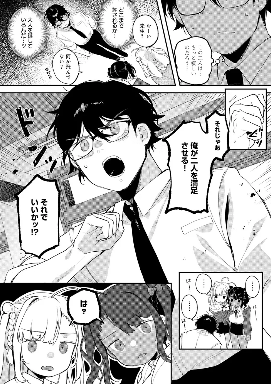 すらっと とらいあんぐる（単話） 試し読み 4ページ