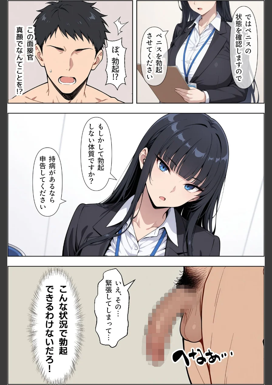 転職したら爆乳ギャル社長の性欲処理係に任命された件【モザイク版】 試し読み 8ページ