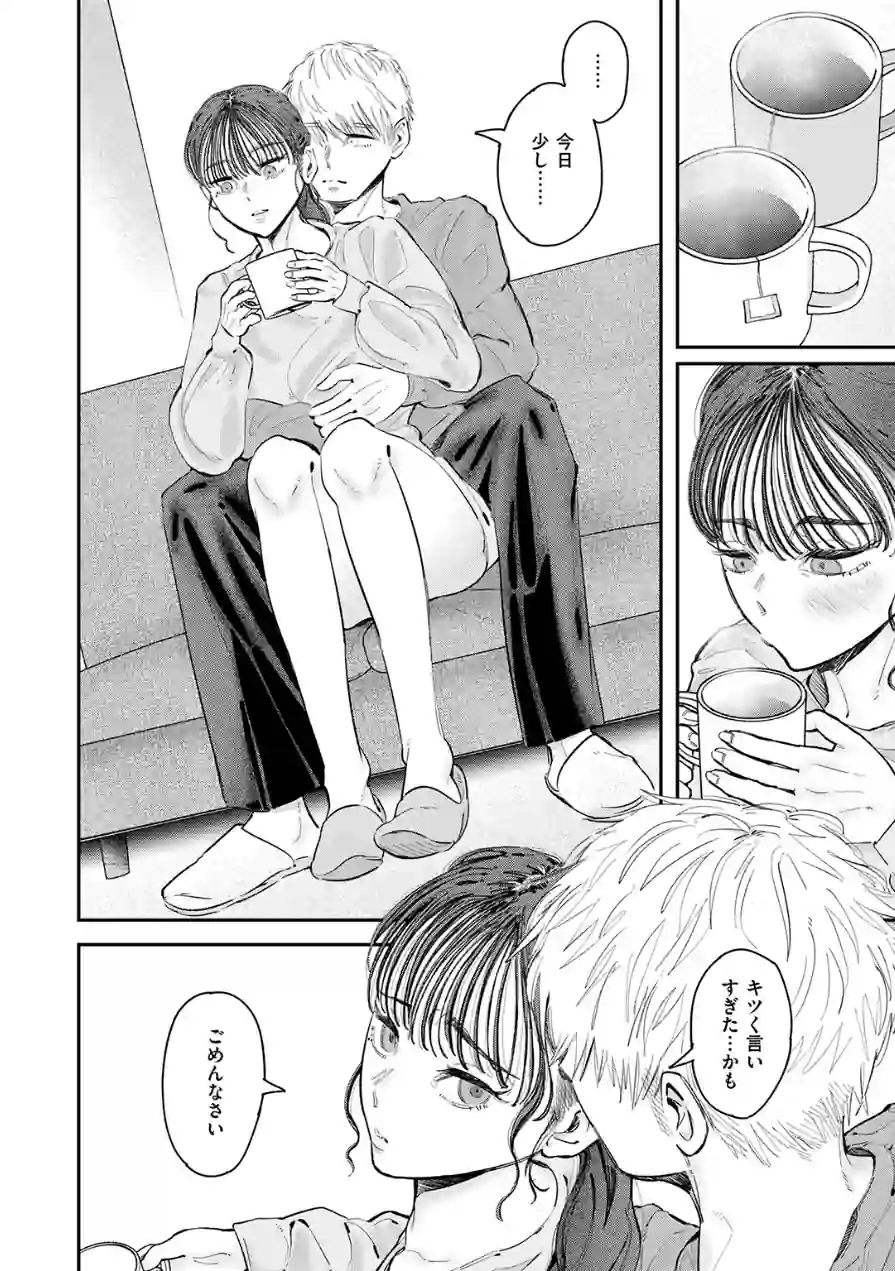 Over flow（単話） 試し読み 8ページ