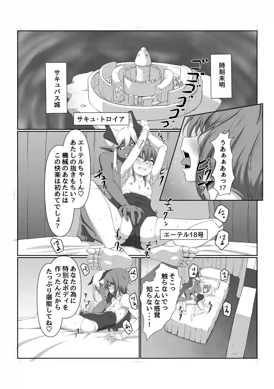 ガールロイドエクスタシー（単話） 試し読み 3ページ
