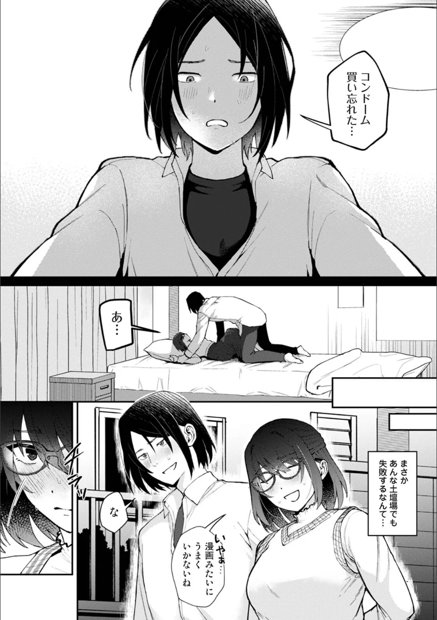 はじめても君となら（単話） 試し読み 5ページ