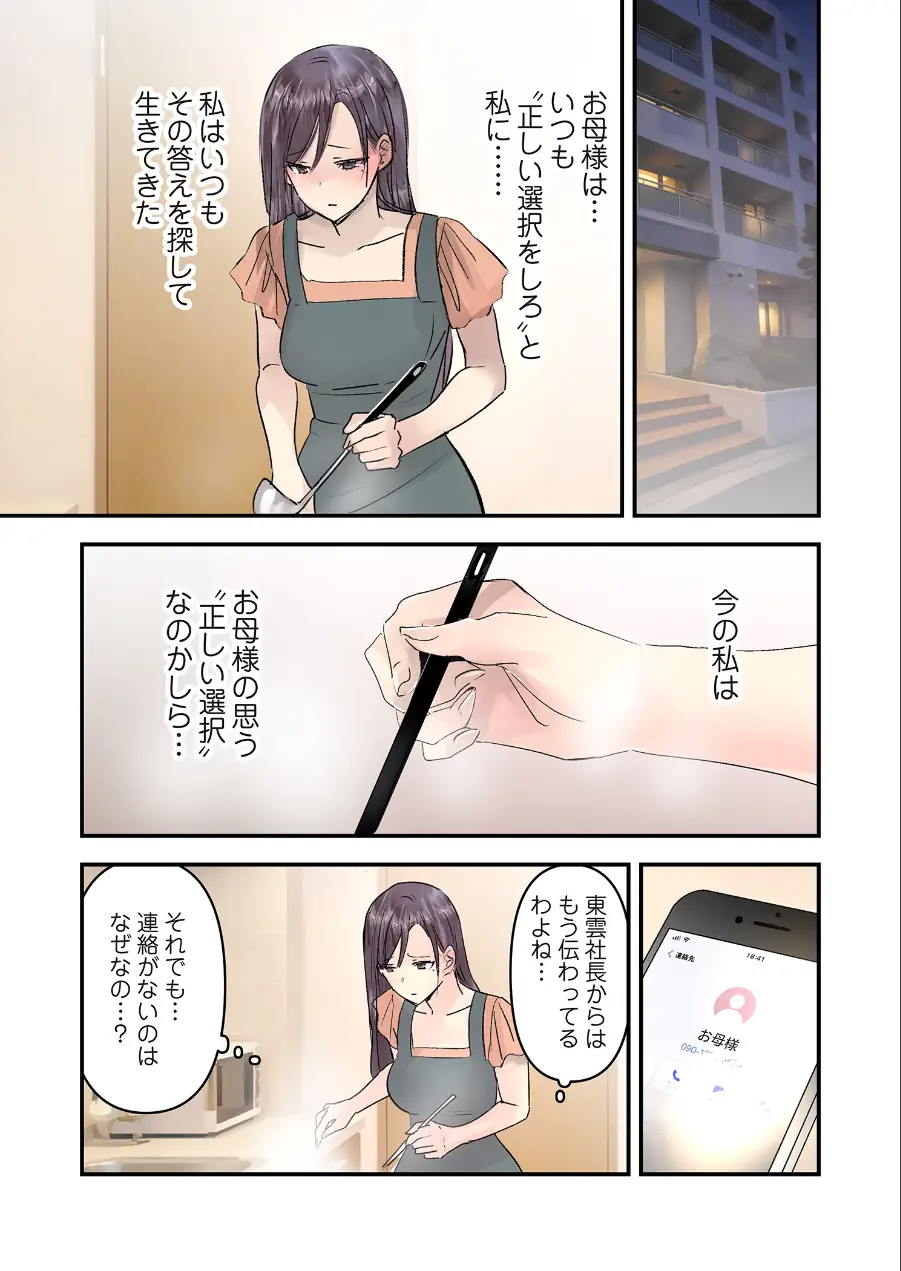 デスクの下で、愛をさけぶ〜曖昧でイビツなふたり〜（フルカラー）（単話） 試し読み 7ページ