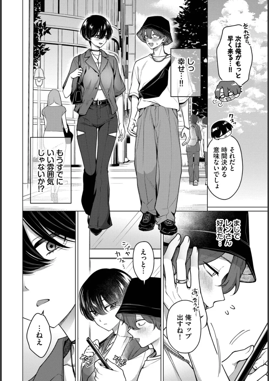 ノット・ボーイ・ミーツ・ガール（単話） 試し読み 4ページ