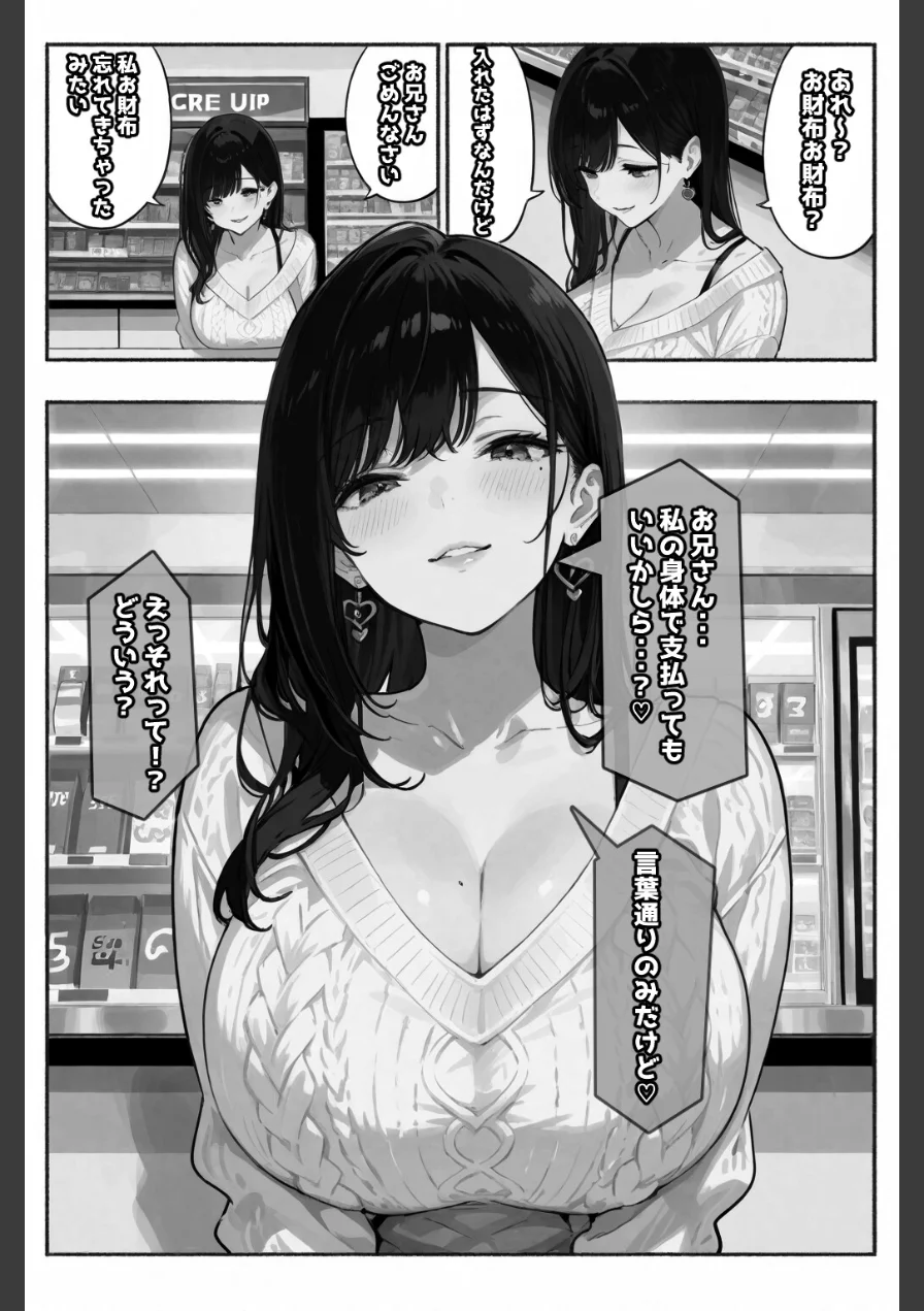 お財布忘れたので、おマンコで支払ってもいいですか...【棒消し修正版】（単話） 試し読み 9ページ
