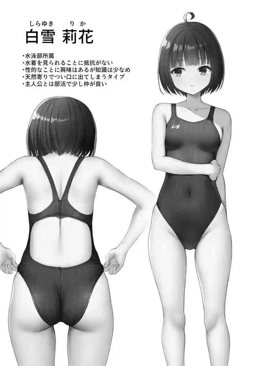 無自覚で距離近すぎる水泳部の友達（単話） 試し読み 2ページ