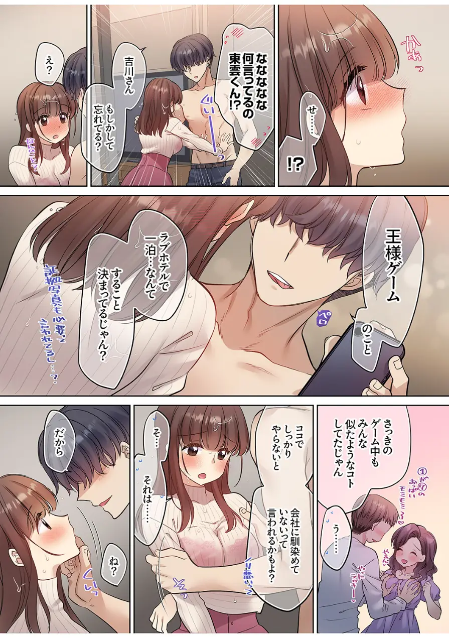 ラブホで豹変、陰キャ同期は絶倫ハメテク男子！？「チョロ穴いっぱい、イジメてあげるね」【電子単行本版】 試し読み 12ページ