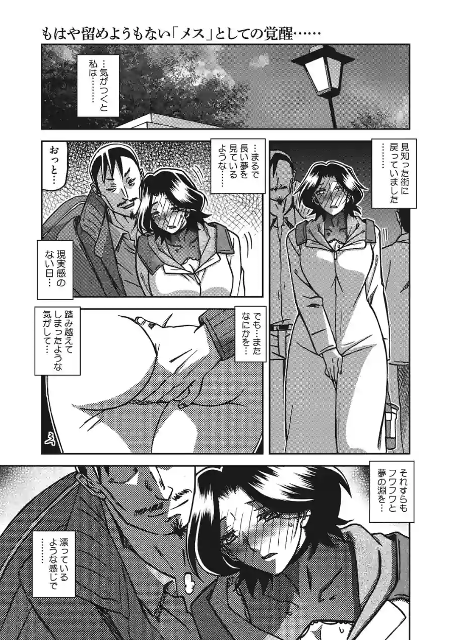 コミックホットミルク 濃いめ Vol.058 試し読み 5ページ