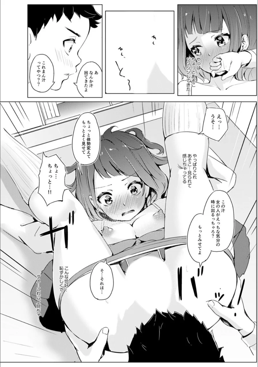 トモダチ以上、カノジョ未満〜最後までシようよ〜 試し読み 12ページ