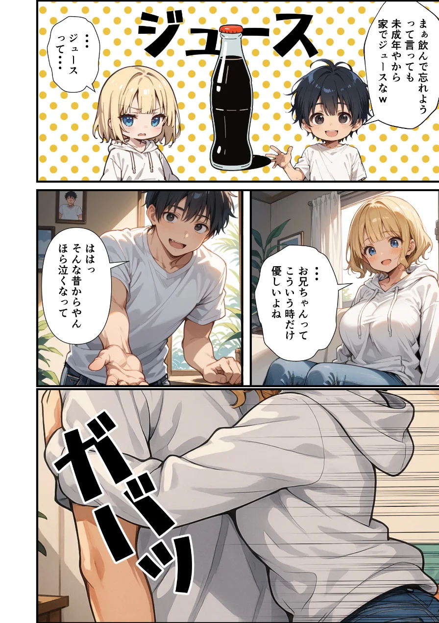 可愛い妹が失恋したので慰め上書き中出しセックスした話【モザイク版】 試し読み 12ページ