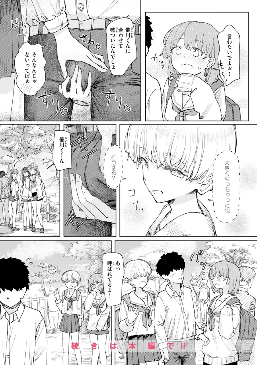 僕の考えた最強の修学旅行（単話） 試し読み 10ページ