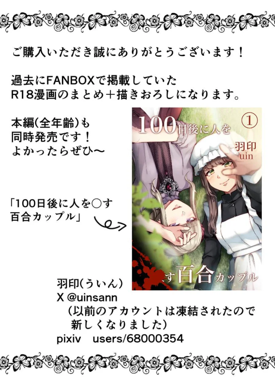 お嬢様とメイド 〜総集編〜 試し読み 2ページ