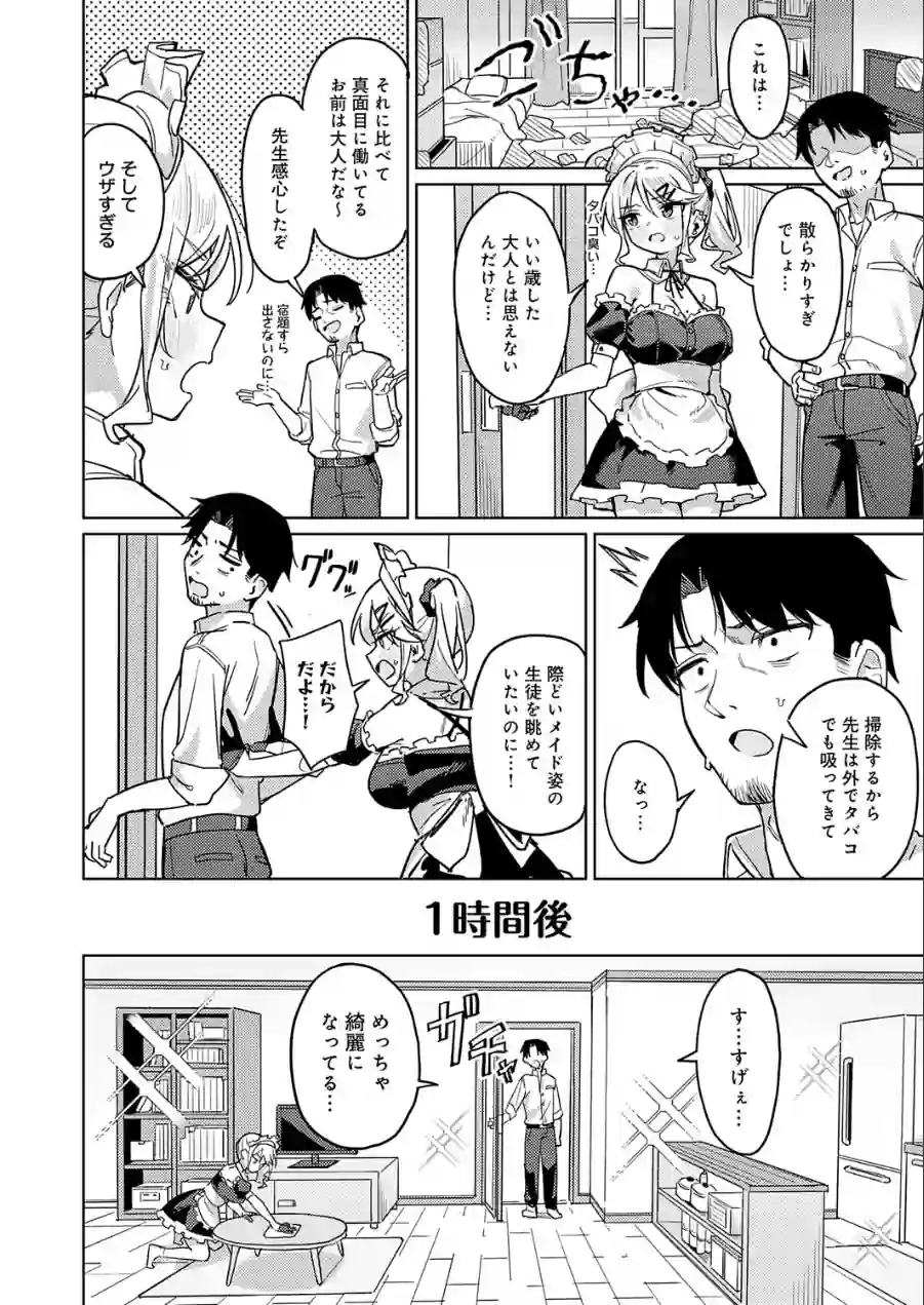 俺の生徒は性処理メイド（単話） 試し読み 4ページ
