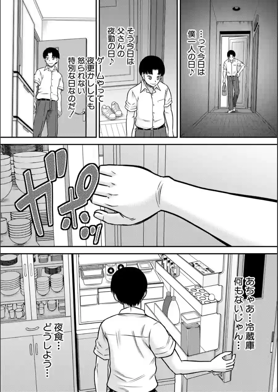 ご近所お姉さんと4Pってマジ！？ 試し読み 6ページ