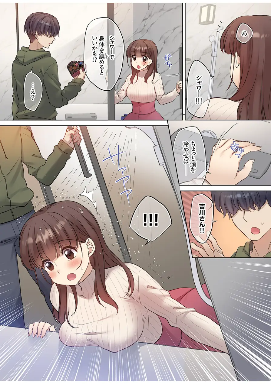 ラブホで豹変、陰キャ同期は絶倫ハメテク男子！？「チョロ穴いっぱい、イジメてあげるね」【電子単行本版】 試し読み 9ページ