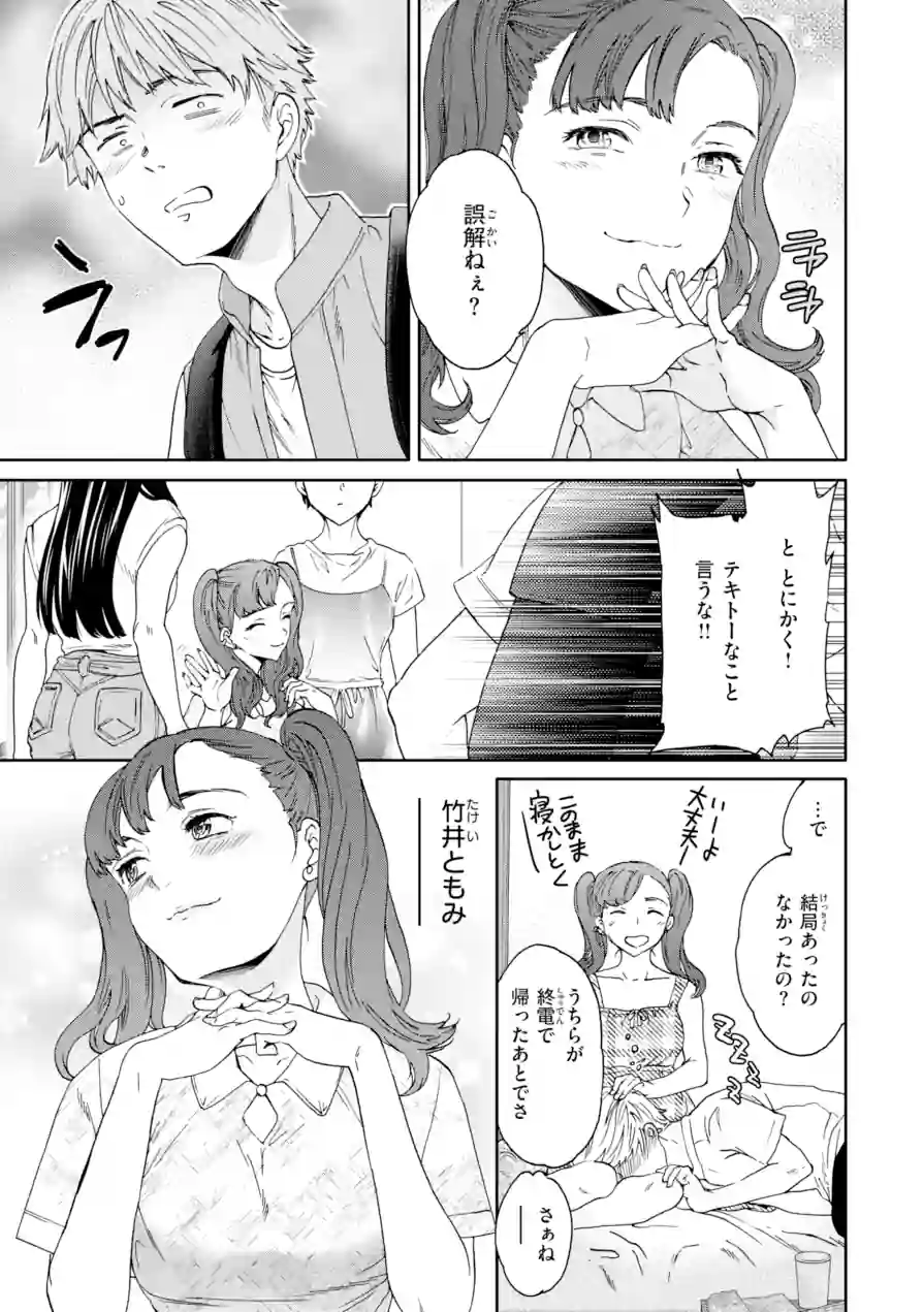 Sweet Affection 試し読み 17ページ
