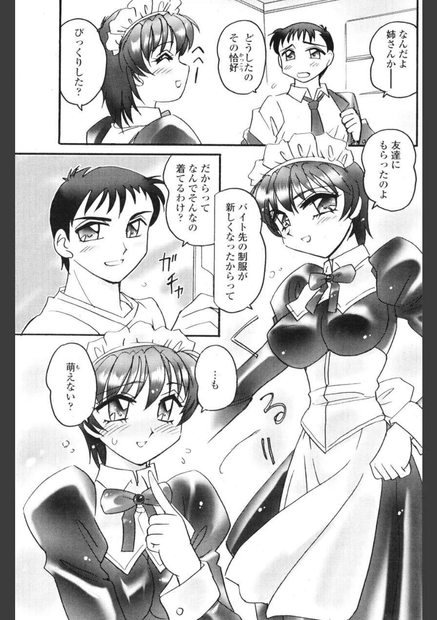 えろ姉（単話） 試し読み 3ページ