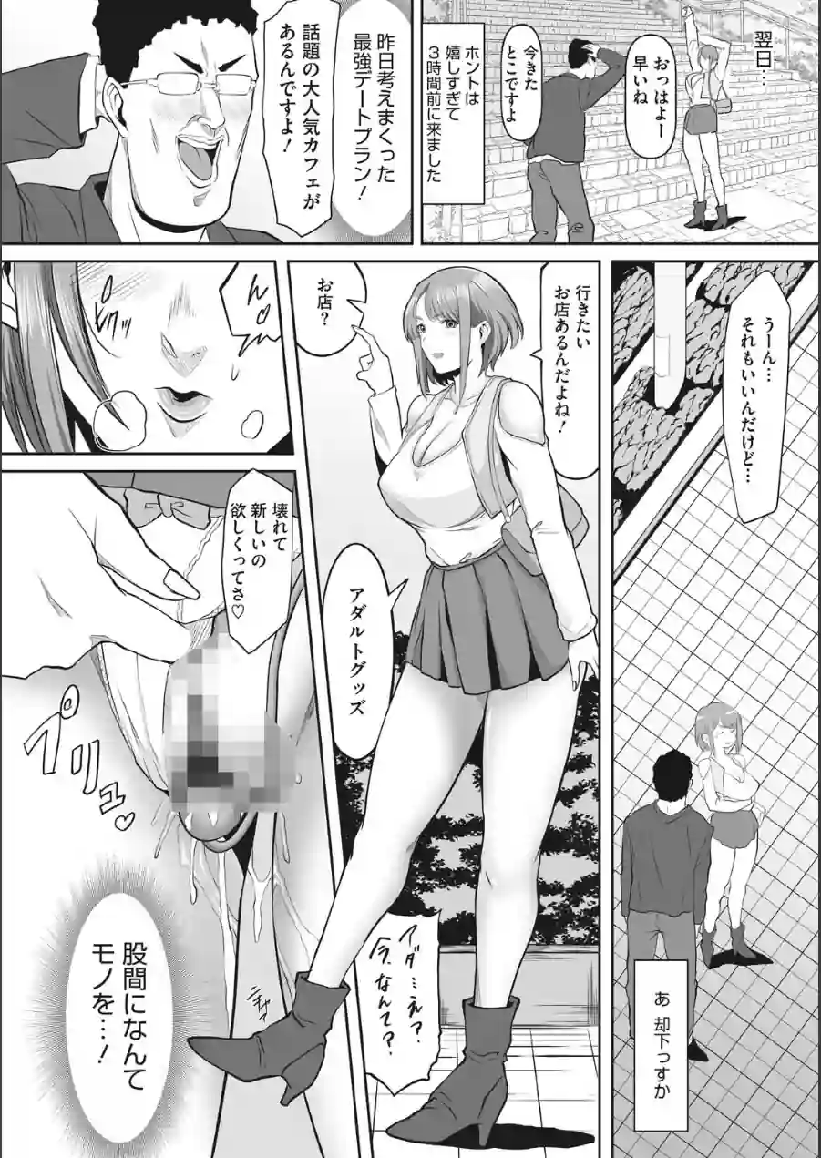 変態彼女とド変態デート（単話） 試し読み 6ページ